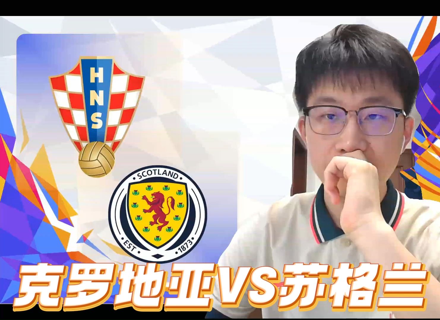 安博体育-包含克罗地亚力克苏格兰，晋级前八强的词条