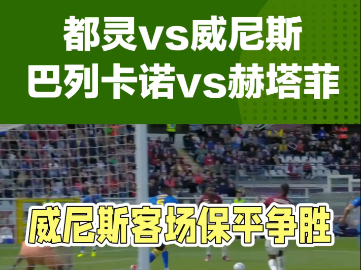 赫塔菲球队形势不佳，冲击保级告急(赫塔菲俱乐部)