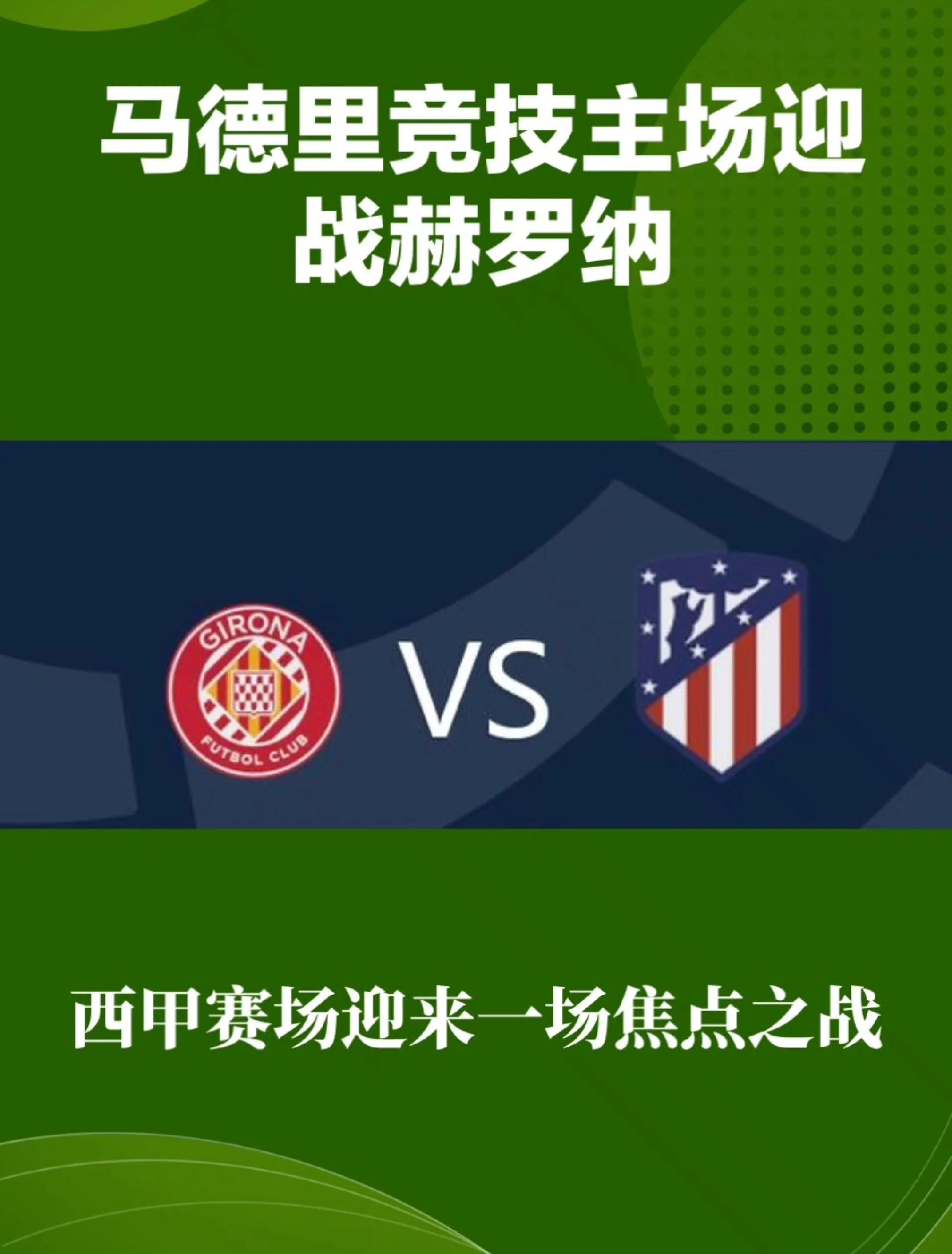 马德里竞技大胜，实现三连胜的简单介绍