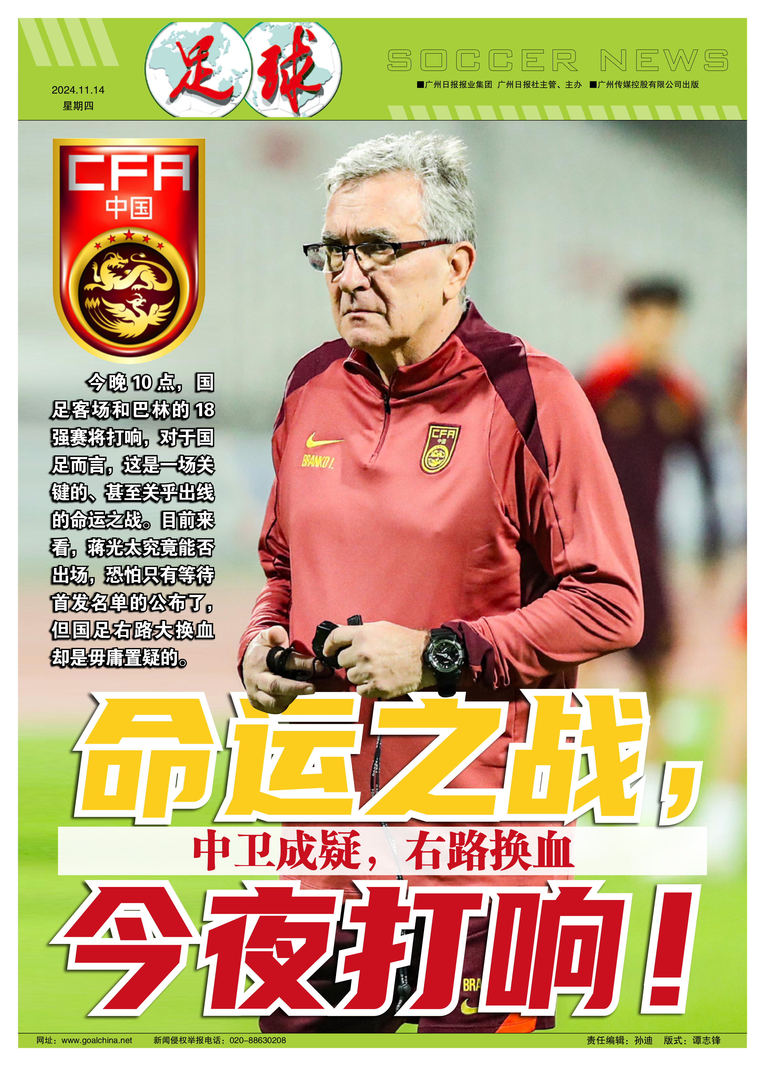 里皮：为捍卫14亿人尊严，国足战胜韩国的简单介绍