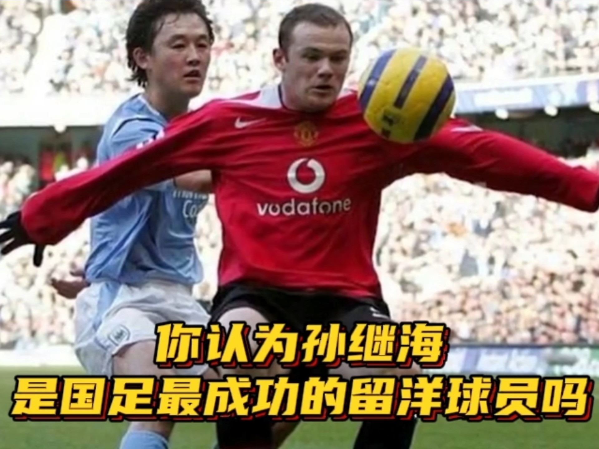 国足何时能再进世界杯？孙继海：我觉得10年左右4年后没特别多把握的简单介绍