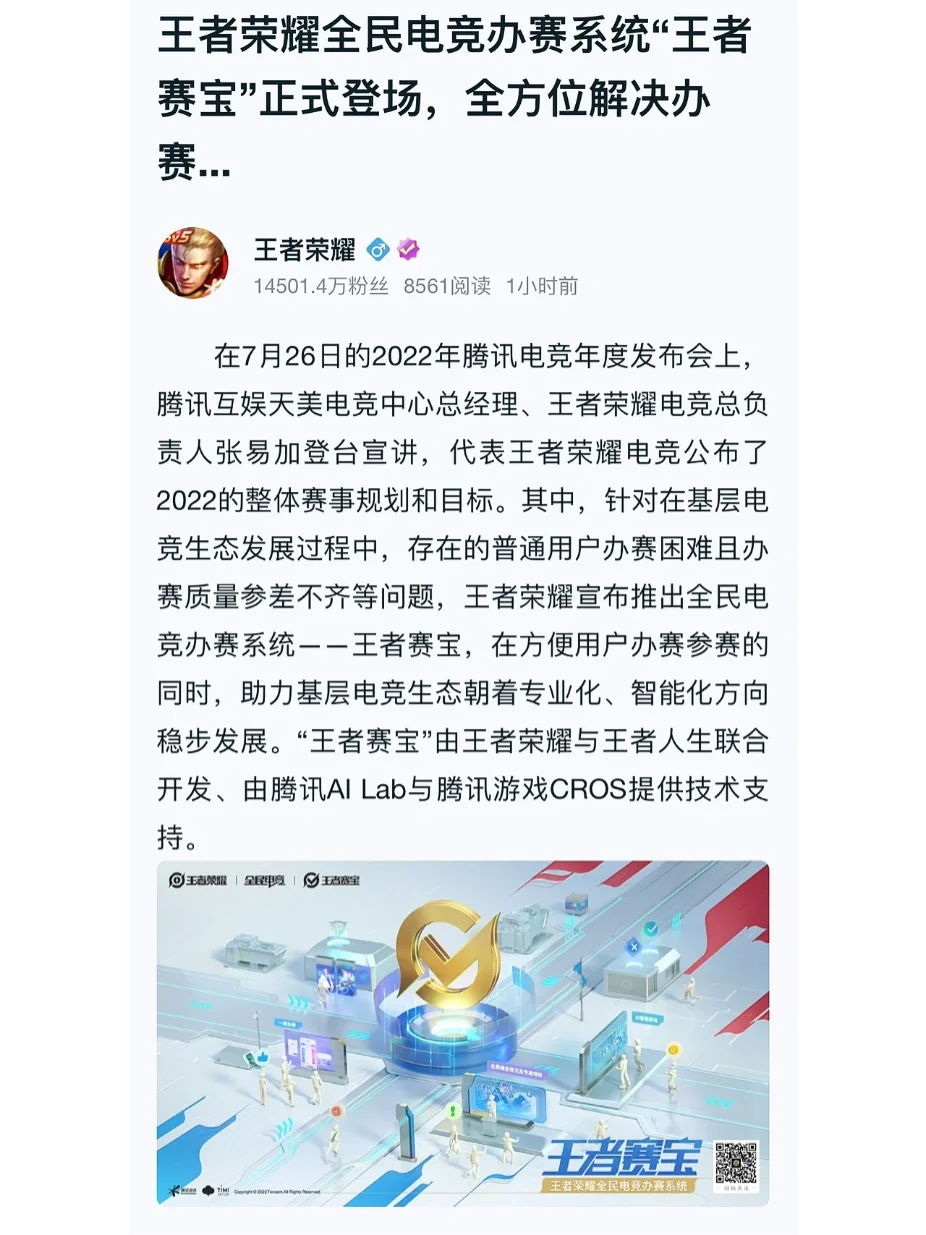 关于王者荣耀全球电竞赛事升级，“全民电竞”新布局值得期待的信息