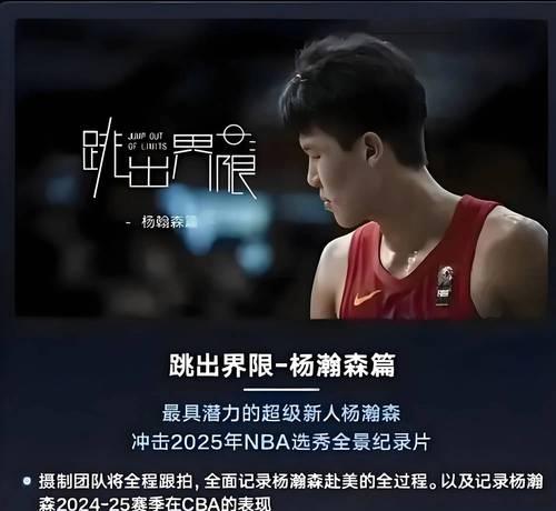 包含NBA对抗相比于CBA如何？杨瀚森笑答我觉得这边比较文明的词条