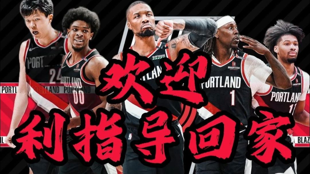 安博体育官方-包含利拉德称做决定回波特兰并不难依然身披0号球衣的词条