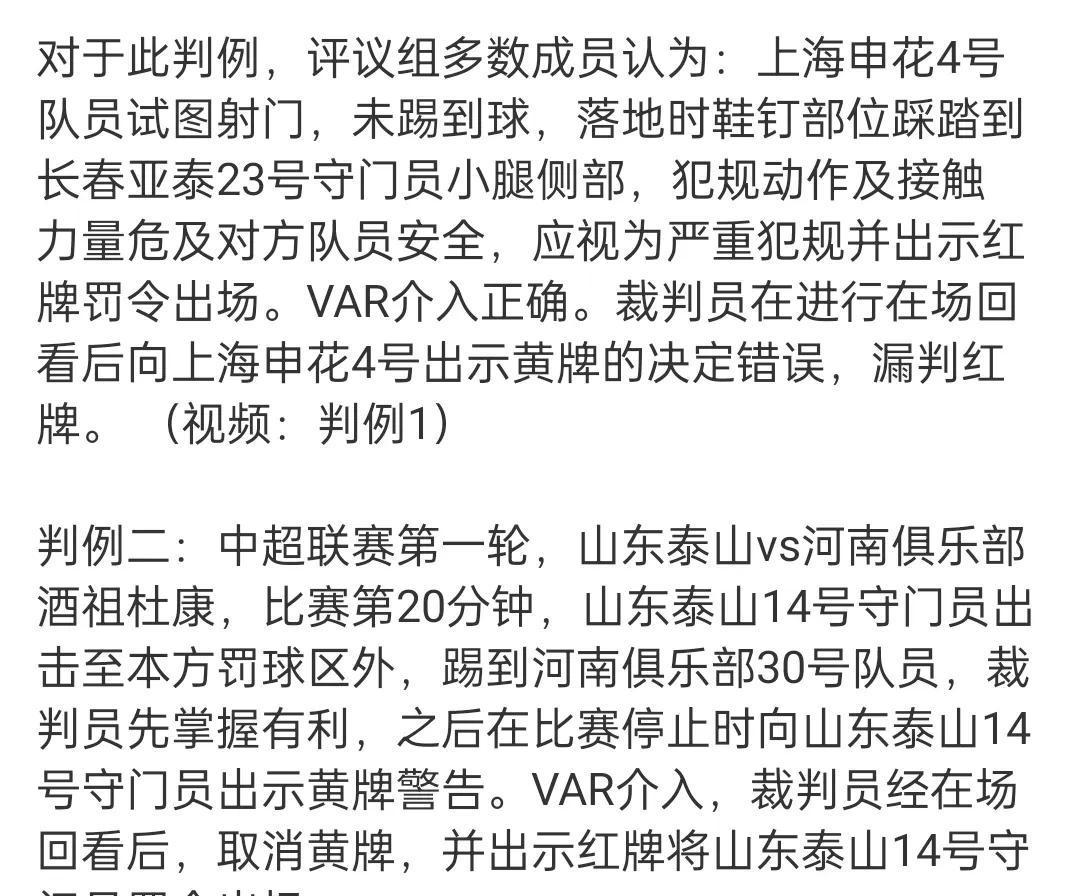 安博体育app-足协评议：申花3-2河南三判罚均正确驳回河南两项申诉的简单介绍