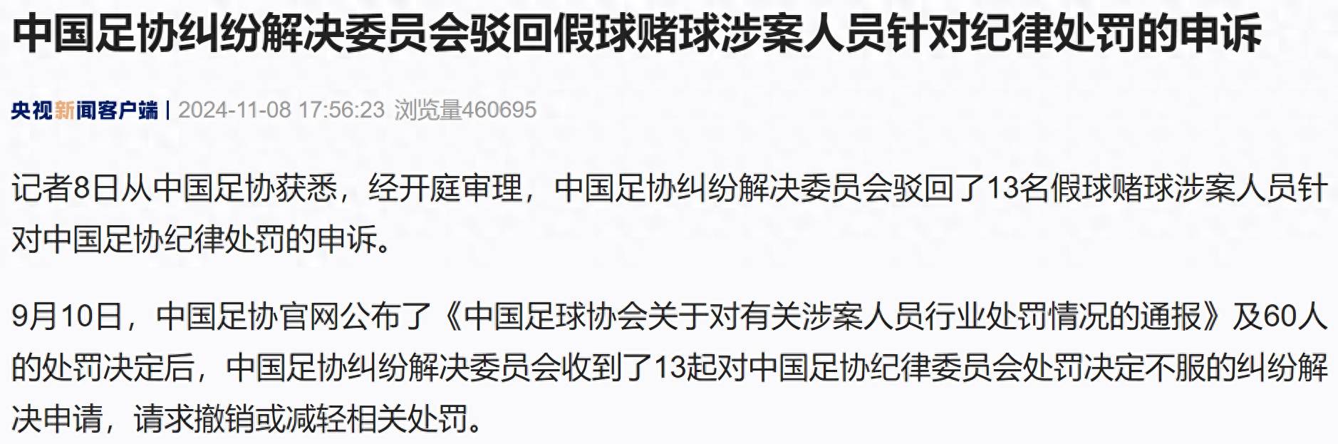 足协评议：申花3-2河南三判罚均正确驳回河南两项申诉的简单介绍