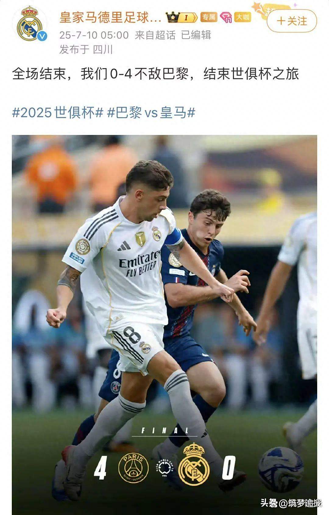 太猛了！巴黎大胜皇马晋级决赛，有望实现赛季七的简单介绍