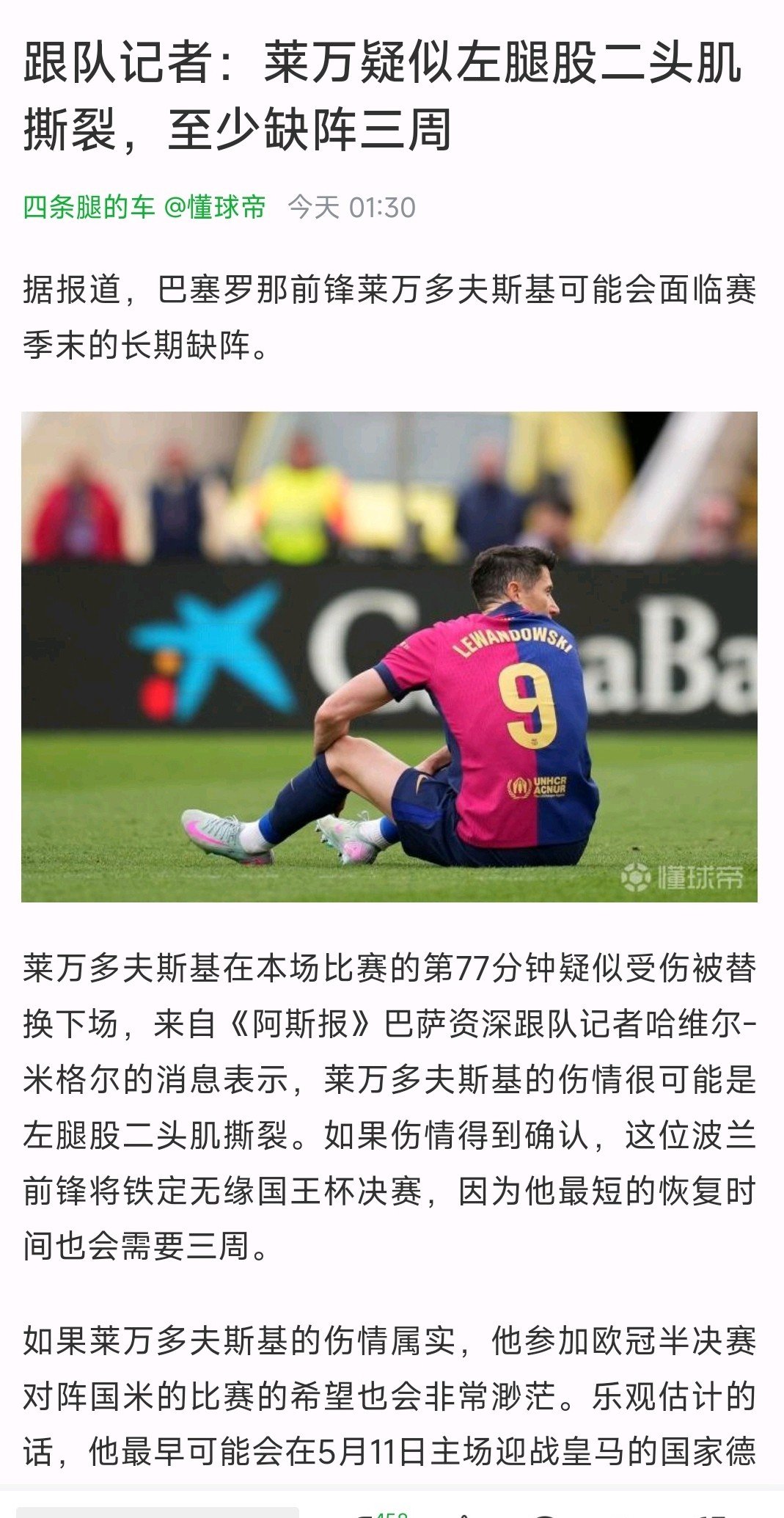 摩纳哥球员意外伤退，成为全队担忧