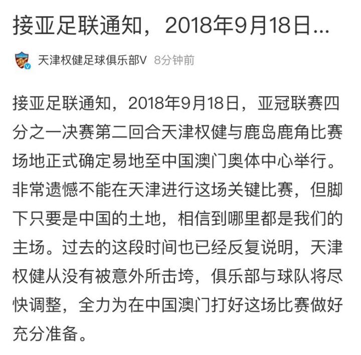 安博体育-鹿岛放手擂主，亚冠晋级艰难
