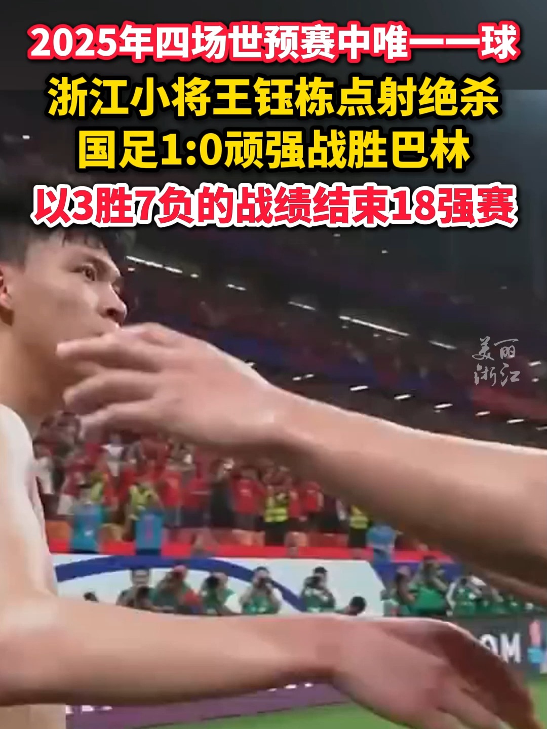 球员突破纪录，为球队助力晋级
