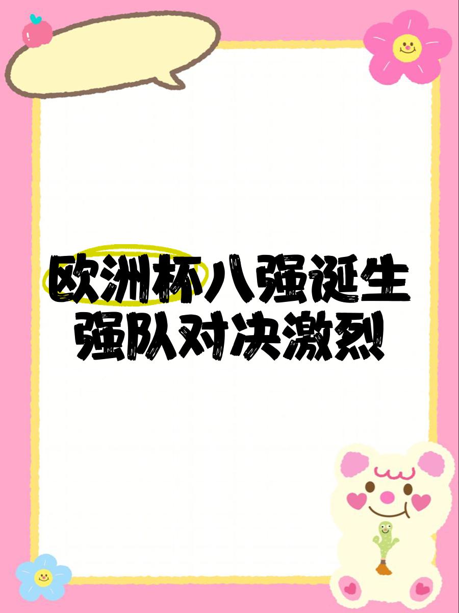 安博体育网站-关于匈牙利队奋勇抗争，晋级欧洲杯十六强的信息